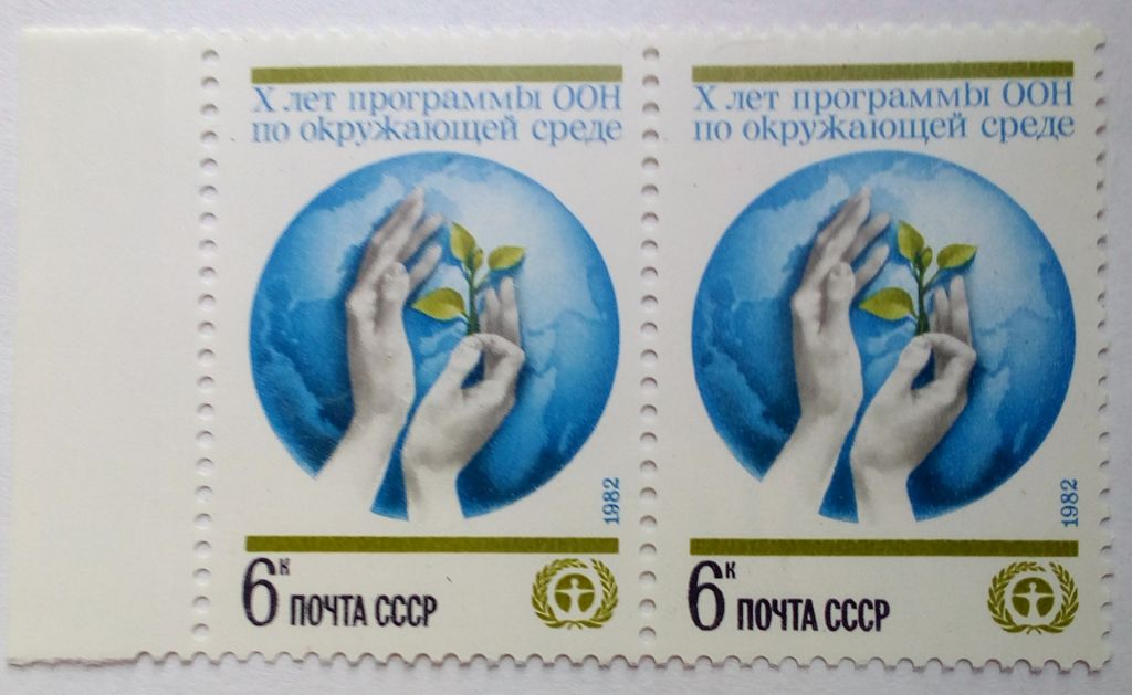 СССР 1982 Программы ООН по окружающей среде, сцепка, MNH - фото фото фото 0