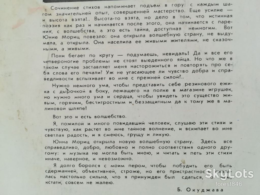Юнна Мориц-Сто фантазий-VG, Мелодия - фото фото фото 2