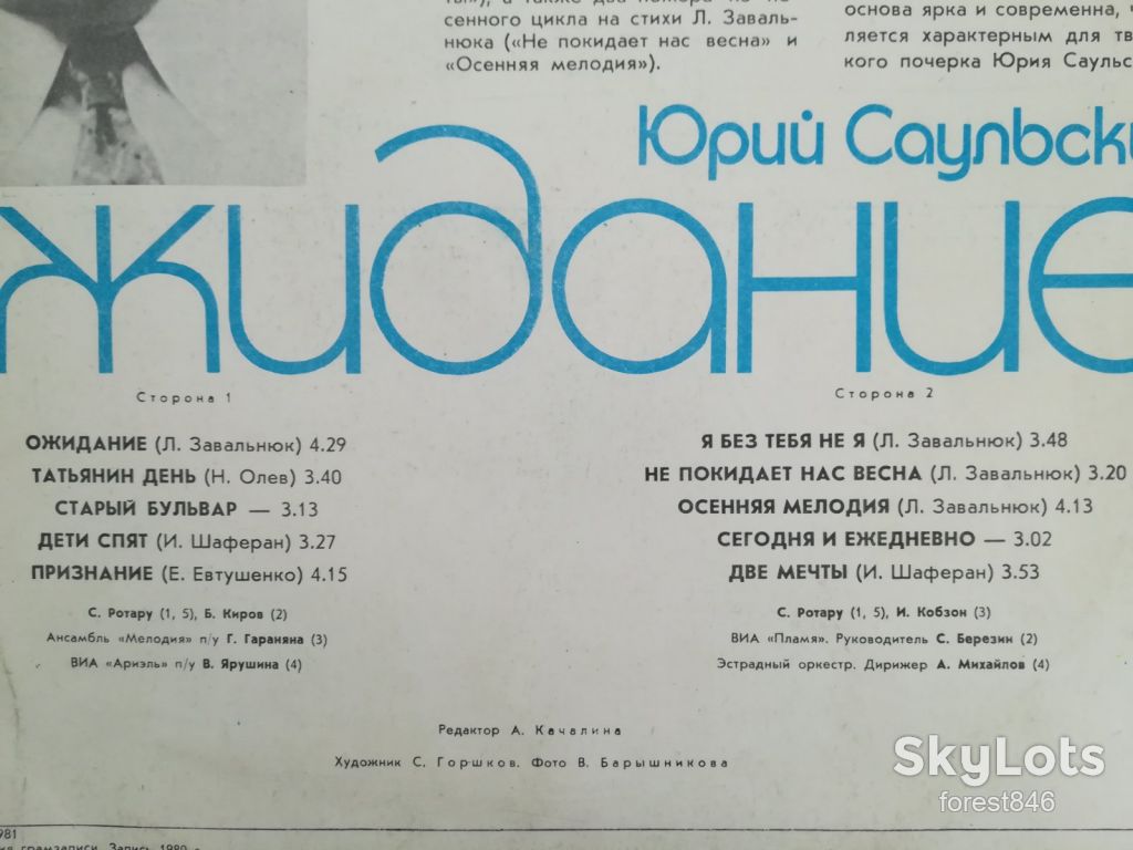 Юрий Саульский-Ожидание  (2)-Ex.+, Мелодия - фото фото фото 3