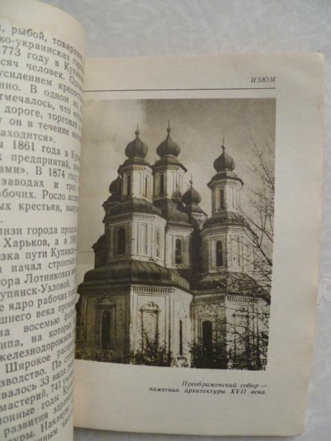 По Харьковщине.Н.Т.Дьяченко,А.М.Кумака и др. - фото фото фото 1