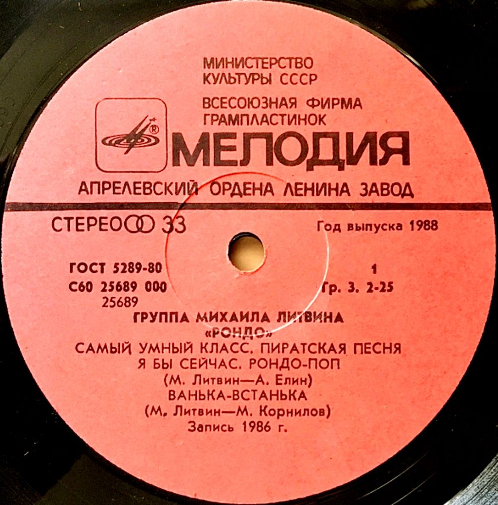 Рондо / Rondo / Александр Иванов - Рондо - 1986.  (LP). 12. Vinyl. Пластинка. - фото фото фото 2