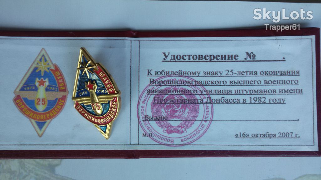Знак 25 лет окончания ВВВАУШ - фото фото фото 0