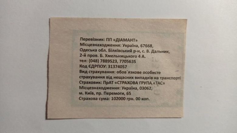 Талон на проїзд. Україна. Одеська область. - фото фото фото 1