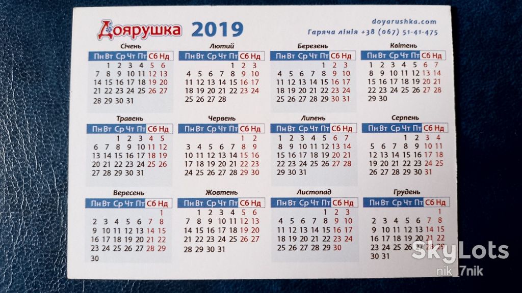 Календарик. "Доярушка" 2019 - фото фото фото 4