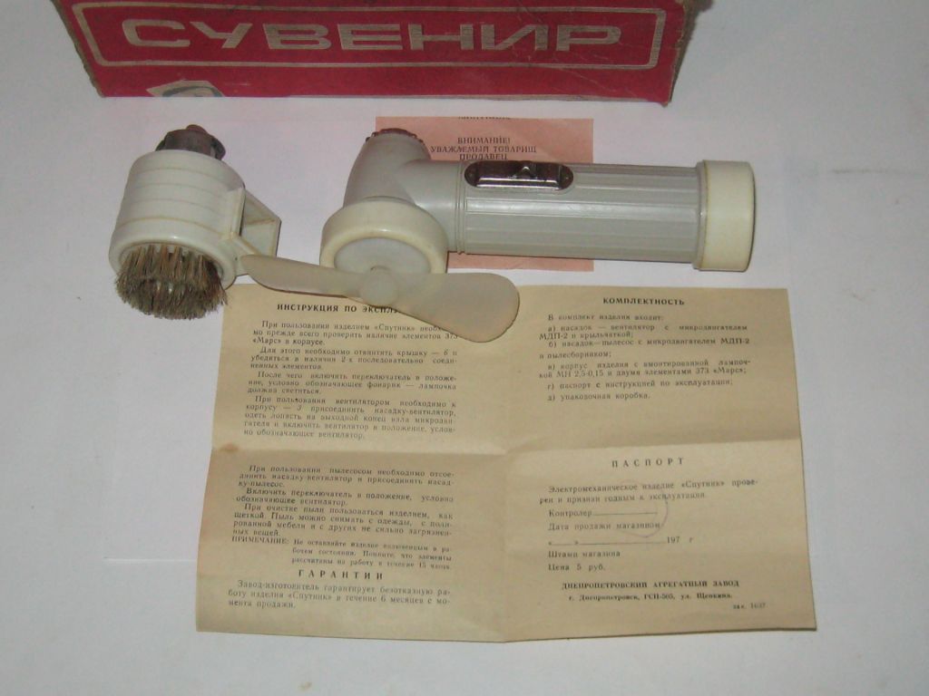 Ручной вентилятор пылесос фонарь Спутник сувенир СССР клеймо паспорт винтаж - фото фото фото 8