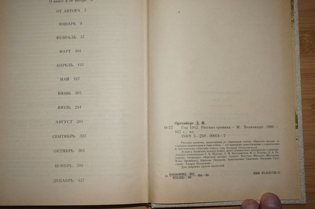 Ортенберг Д. Год 1942. Рассказ-хроника. - фото фото фото 3