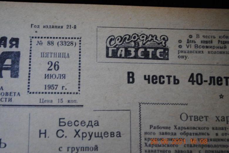 ГАЗЕТА СОЦИАЛИСТИЧЕСКАЯ РОДИНА 26 ИЮЛЯ 1957 Г. - фото фото фото 1