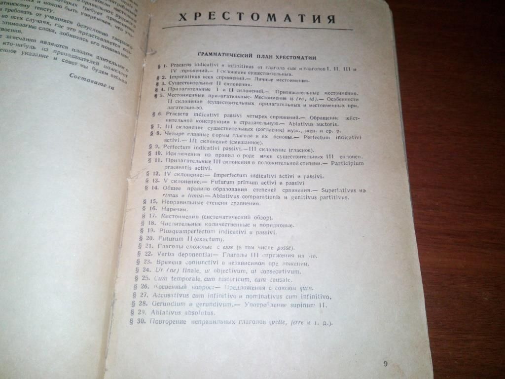 Латинский язык для ВУЗов - фото фото фото 3