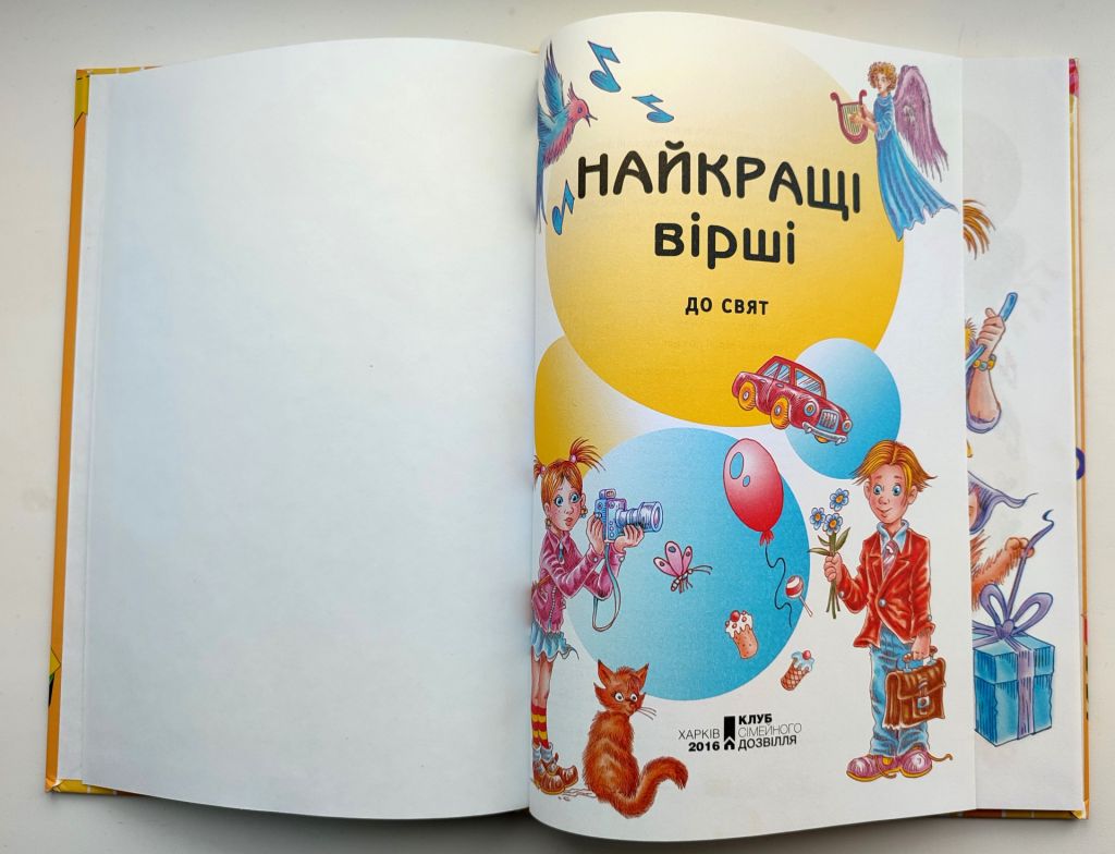 Галина Матвеєва Найкращі вірші до свят Худ. О. Семякін Харків 2016 р. - фото фото фото 1