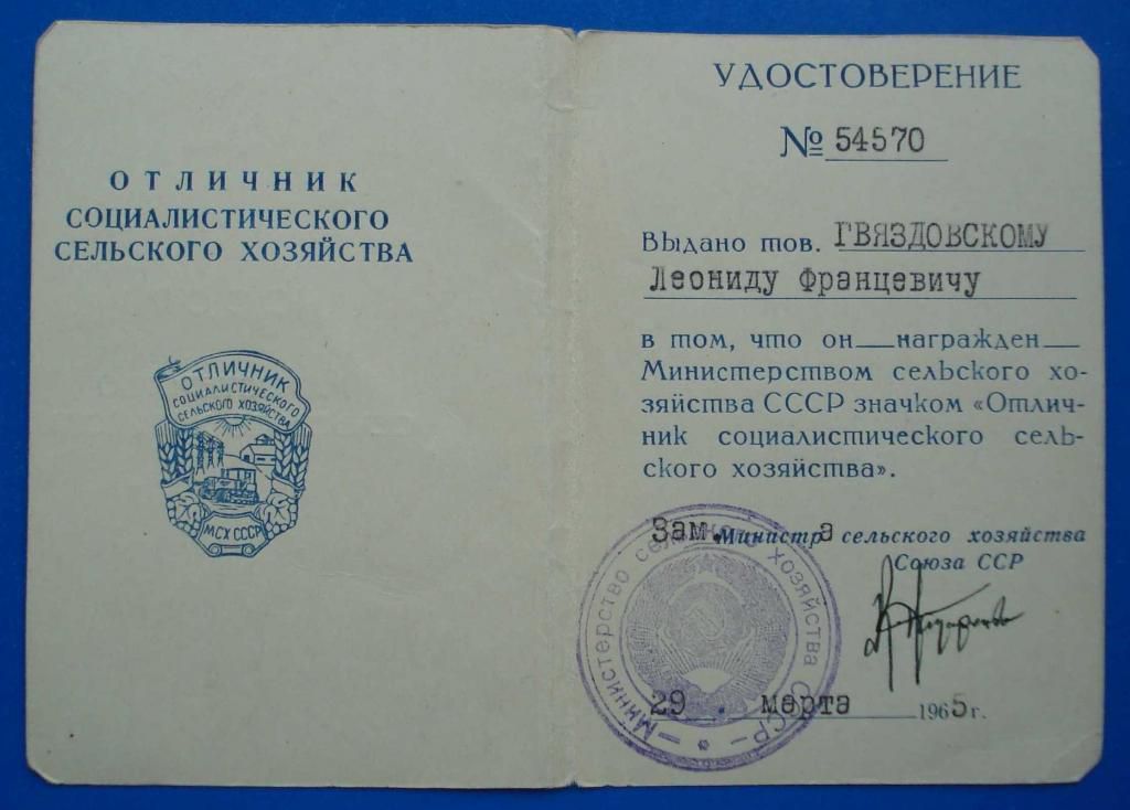 отличник СС сельского хозяйства МСХ СССР с доком - фото фото фото 3