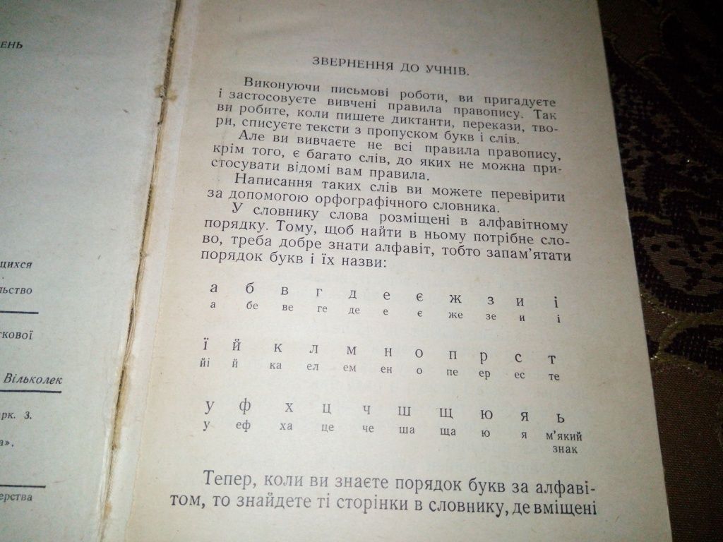 Стефанцев ОРФОГРАФІЧНИЙ СЛОВНИК  (1960) - фото фото фото 3