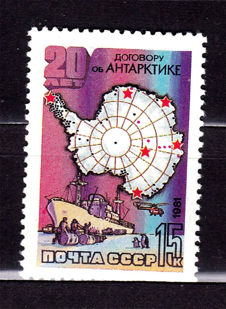 Флот . СССР  1981  г  MNH -  Антарктика - фото фото фото 0