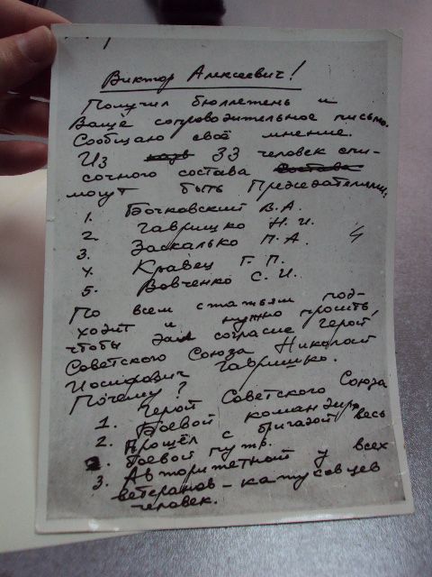 фотография поздравление героя советского союза 1969 №12117 - фото фото фото 7