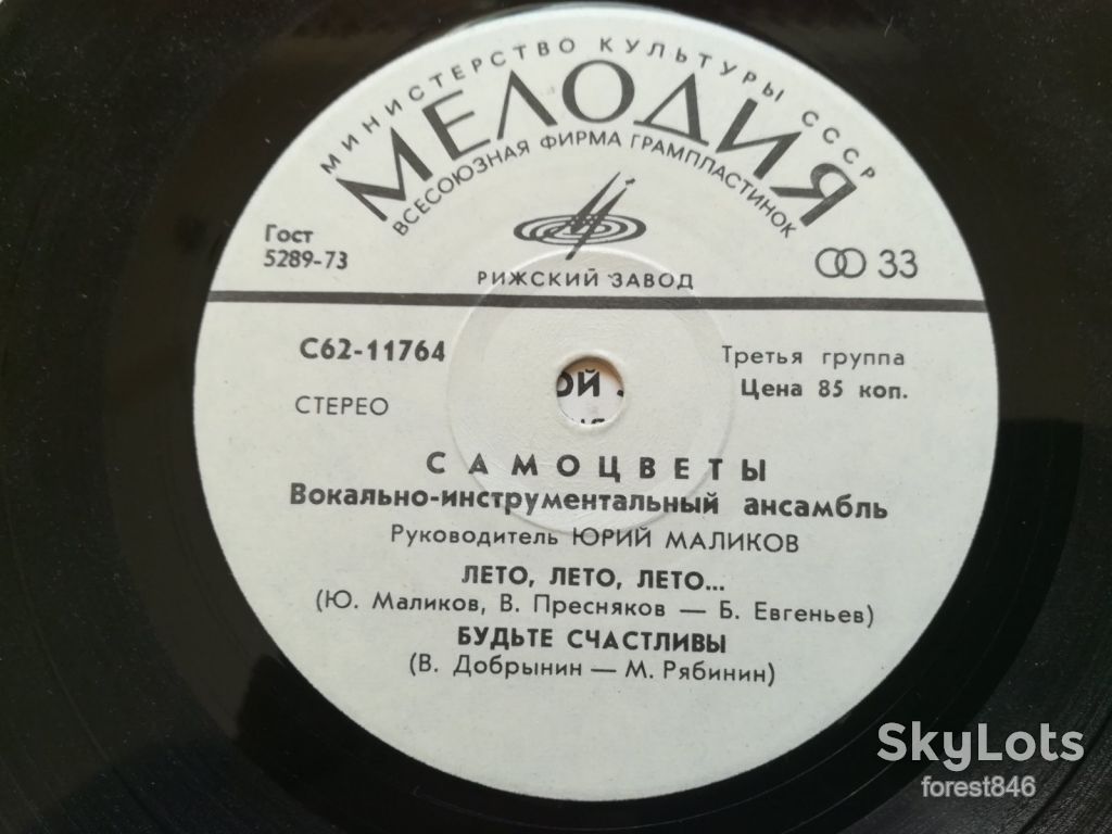 Самоцветы-Просто не верится  (1)-Ex.+, 7"-Мелодія - фото фото фото 4