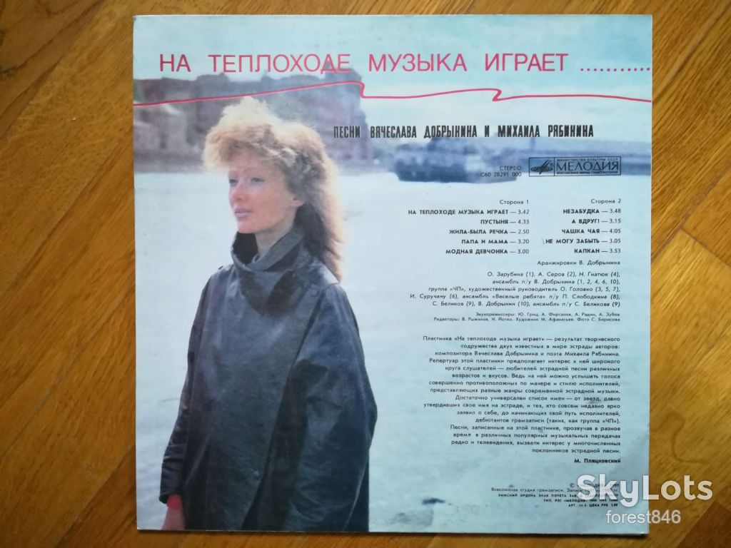 На теплоходе музыка играет  (лам. конв.)  (3)-Ex.+, Мелодия - фото фото фото 1