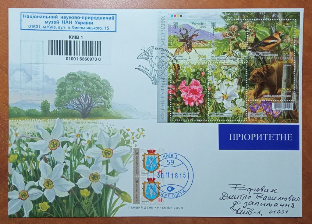 Карпатський біосферний заповідник - ПОШТА - 2018 - фото фото фото 0