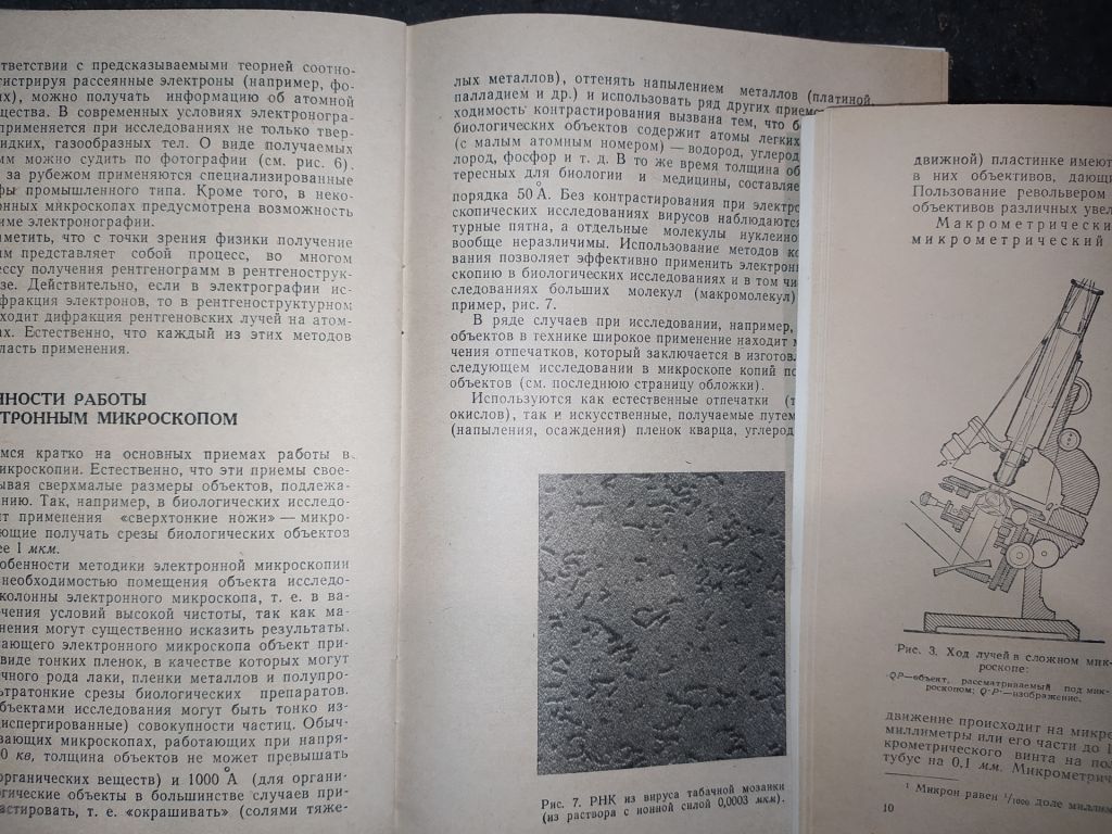 книга: ЭЛЕКТРОННАЯ МИКРОСКОПИЯ 1968г. - фото фото фото 5
