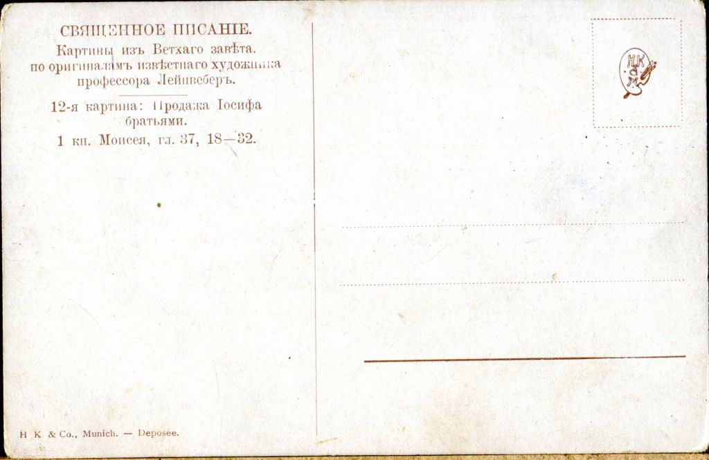 ИМПЕРИЯ. СВЯЩЕННОЕ ПИСАНИЕ. № 34. ПРОДАЖА ИОСИФА БРАТЬЯМИ. - фото фото фото 1