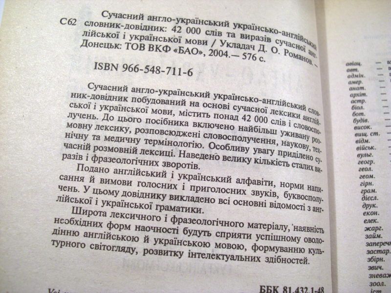 Сучасний англо-український, українсько-англійський словник.-довідник 42 000 - фото фото фото 3