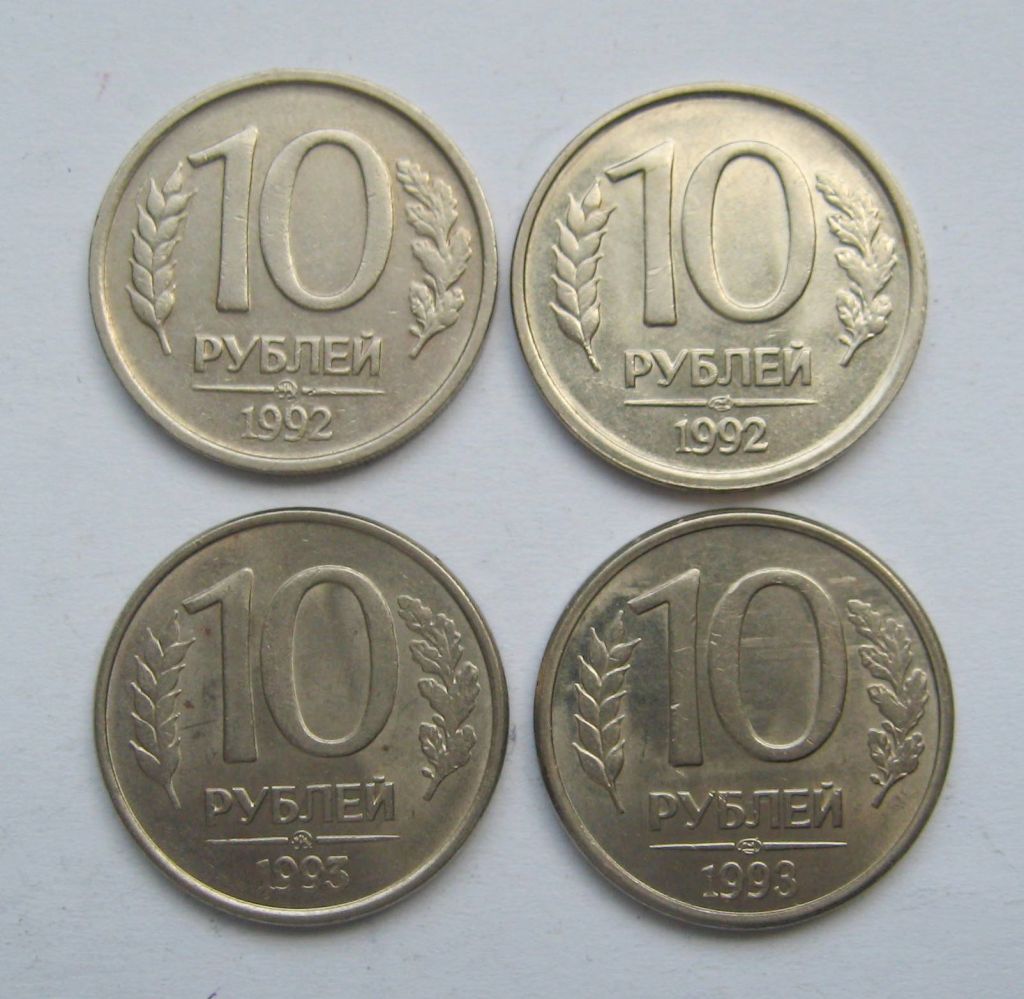 10 руб. =  1992, 1993 р. = ММЛ - ЛМД =  РОСІЯ  + - фото фото фото 0
