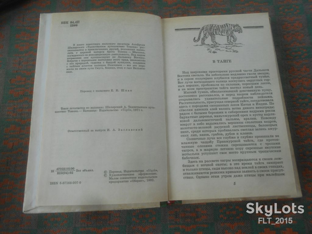 А.Шклярский   Таинственное путешествие Томека    1992 г. - фото фото фото 4