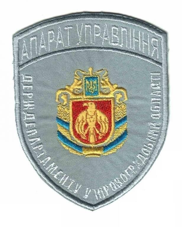 Шеврон. Украина. Тюремная система. step - фото фото фото 0