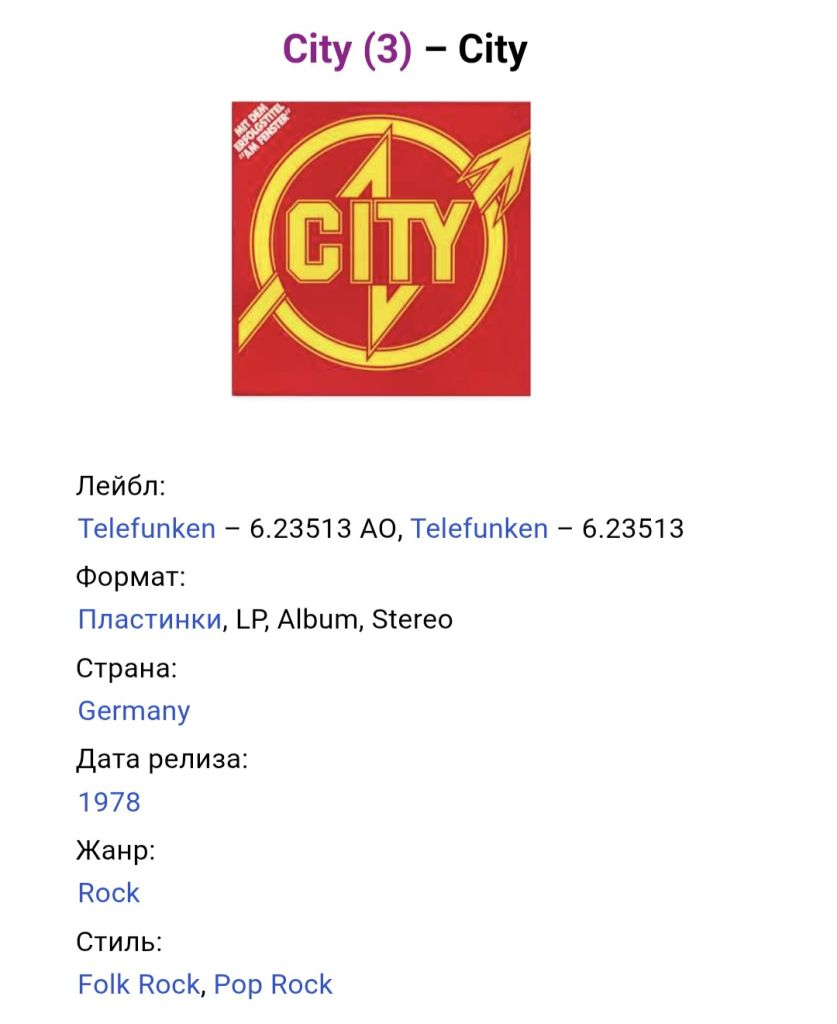 City - Am Fenster - 1978.  (LP). 12. Vinyl. Пластинка. Germany. - фото фото фото 4