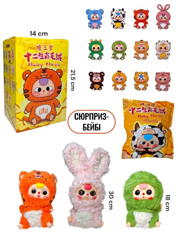 Мягкая Игрушка Pop Mart Baby Three (392505855) - фото фото фото 0