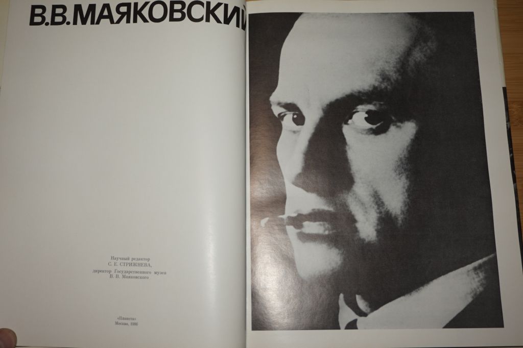 Маяковский В.В. Серия: Человек. События. Время. - фото фото фото 1