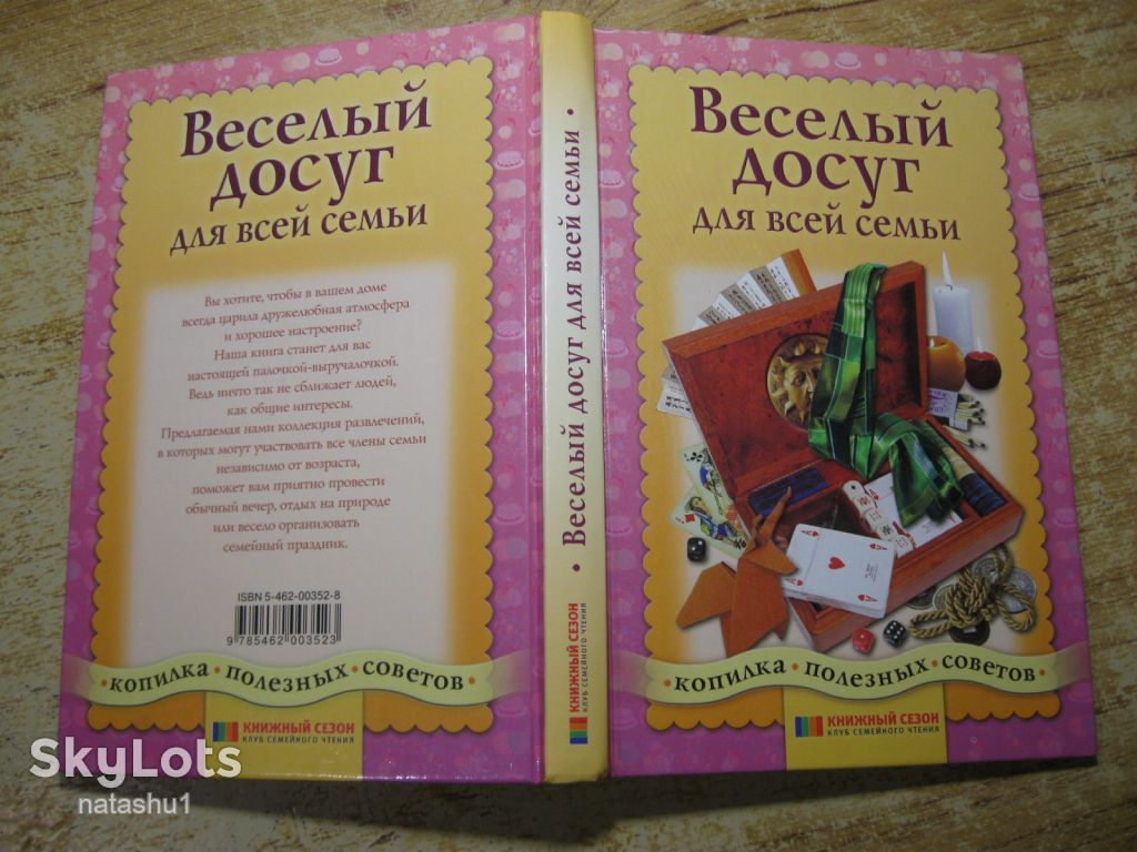 веселый досуг для всей семьи 2005г - фото фото фото 10