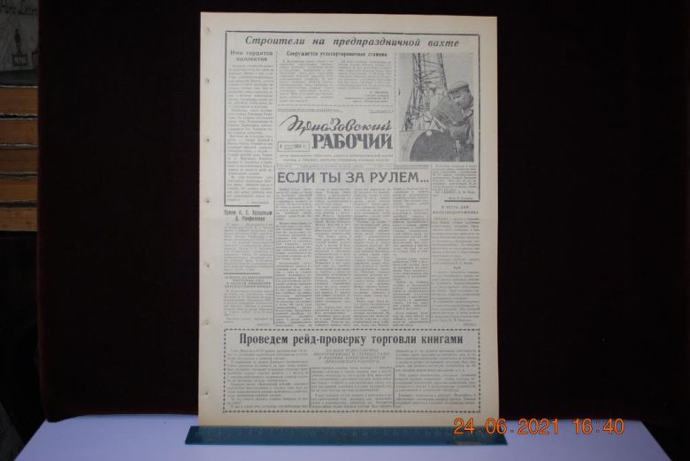 ГАЗЕТА ПРИАЗОВСКИЙ РАБОЧИЙ 4 АВГУСТА 1964 Г. - фото фото фото 0