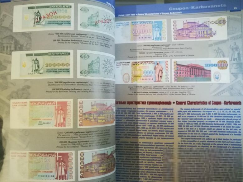 НБУ "Банкноты и монеты". 228стр. Карбованцы, гривны, (редкие фото образцов...) - фото фото фото 1