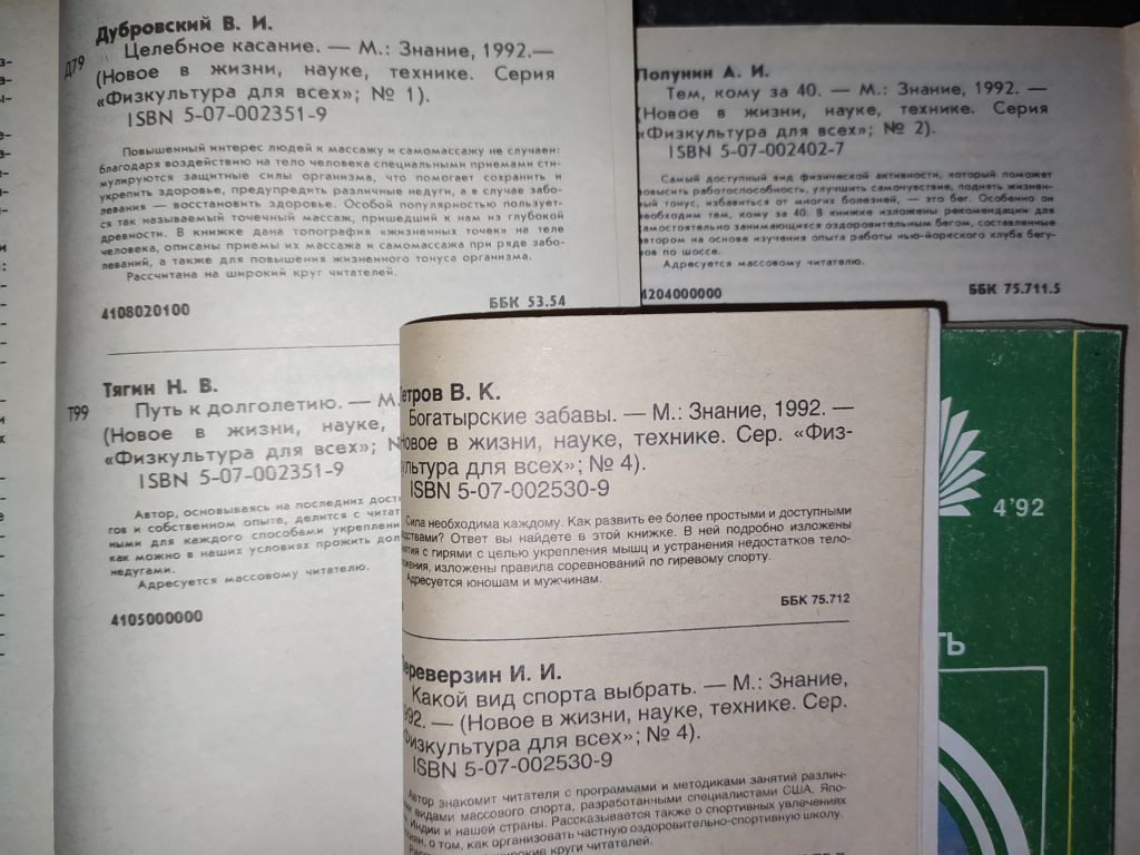 книги: ФИЗКУЛЬТУРА ДЛЯ ВСЕХ. N°1,2,4. 1992г. - фото фото фото 2