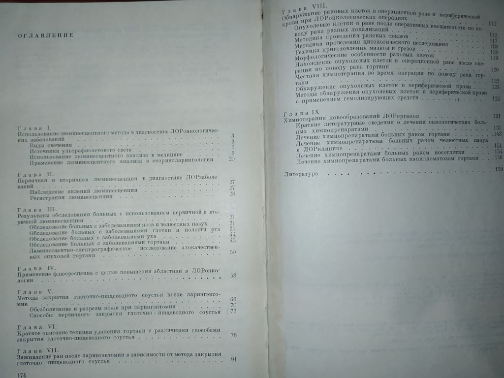 книга: ПУТИ ПОВЫШЕНИЯ АБЛАСТИКИ В ЛОРОНКОЛОГИИ 1969г. - фото фото фото 3