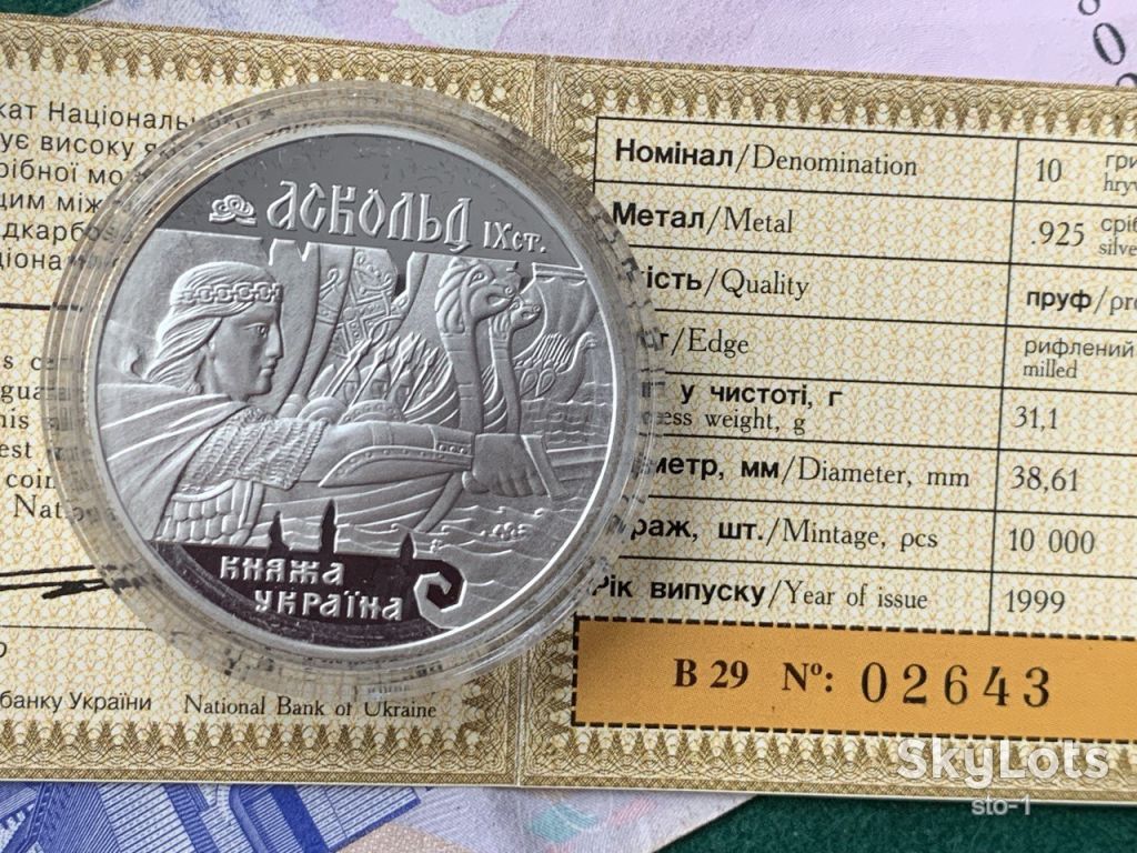 Аскольд срібло 31,1 г 10 гривень 1999 серія Княжа Україна - фото фото фото 3