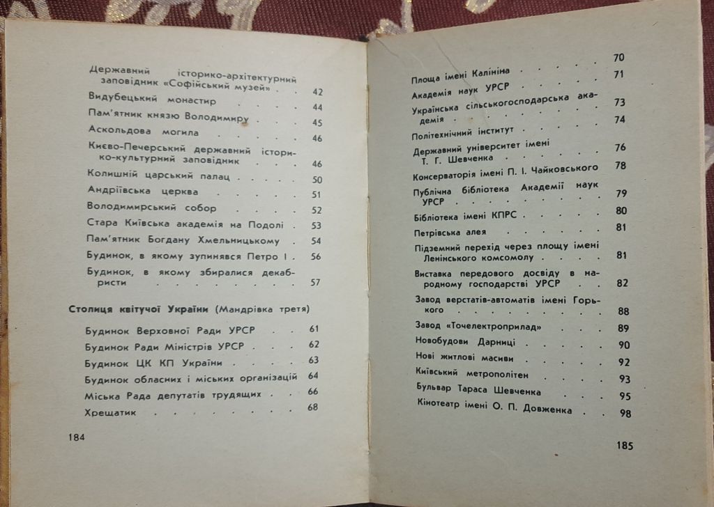 Київ путівник-довідник 1965 - фото фото фото 5