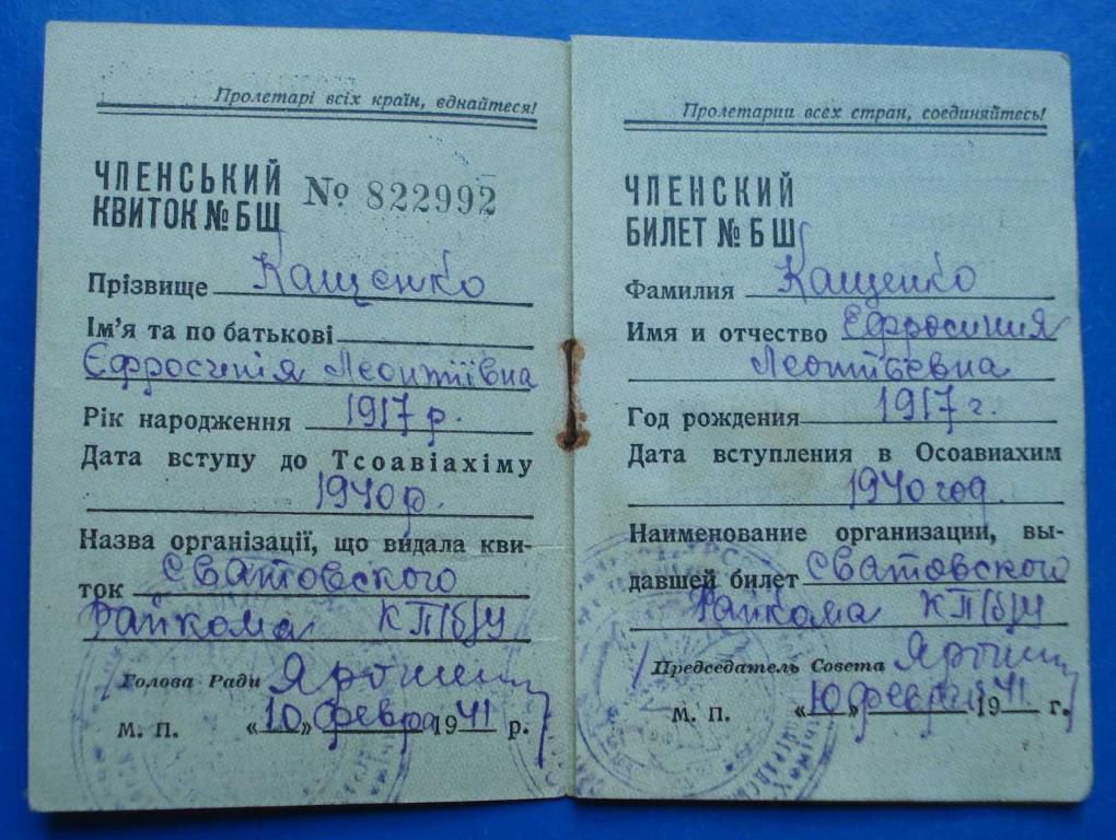 членский билет ТСОАВИАХИМ ОСОАВИАХИМ УССР 1941 - фото фото фото 1