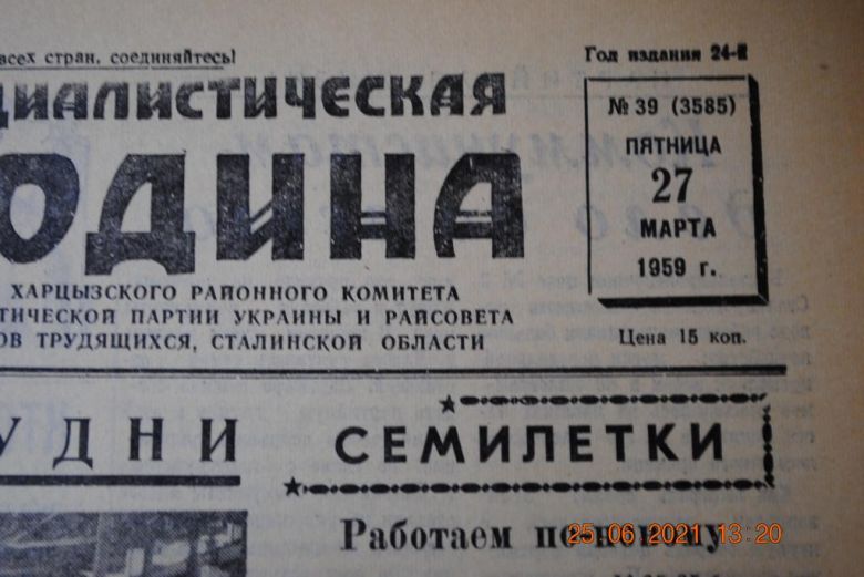 ГАЗЕТА СОЦИАЛИСТИЧЕСКАЯ РОДИНА 27 МАРТА 1959 Г. - фото фото фото 1
