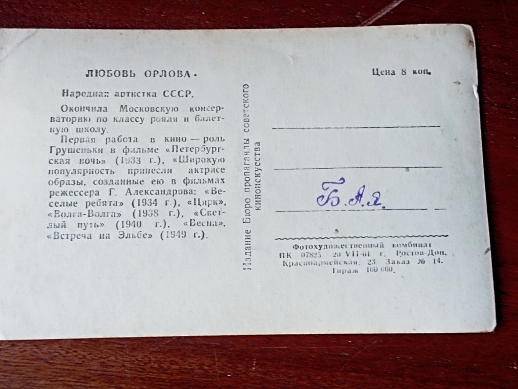 открытка  Л. Орлова ,  1961 год - фото фото фото 1