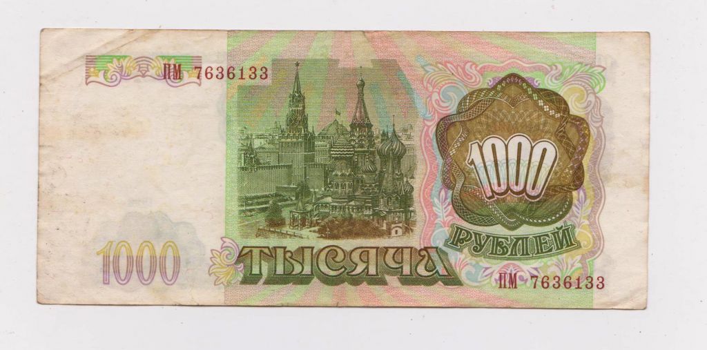 1000 руб. = 1993 р. = РОССИЯ - РОСІЯ + - фото фото фото 1