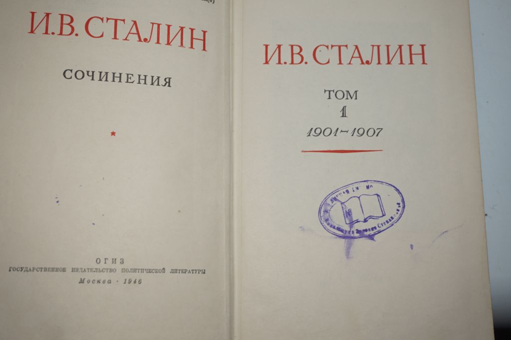 И.В. Сталин. Сочинения в 13 томах. - фото фото фото 2