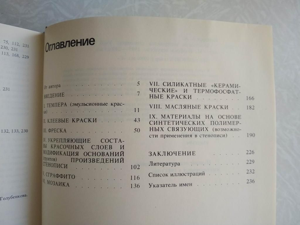 Комаров А.А. Технология материалов стенописи. - фото фото фото 2