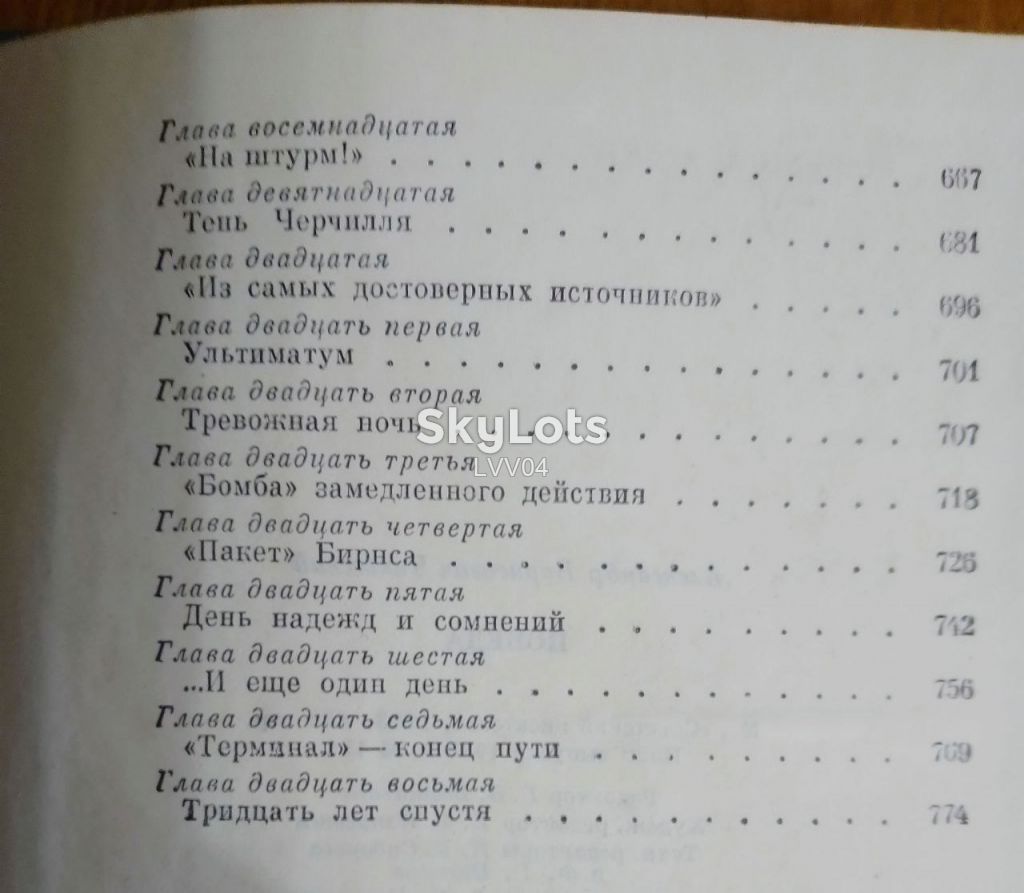 Чаковский. Победа. Роман-хроника в 3 книгах в одном томе - фото фото фото 7