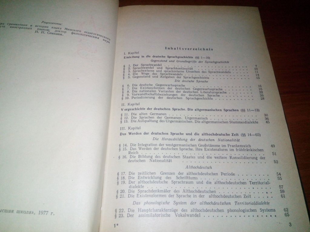 Deutsche Sprachgeschichte / История немецкого языка - фото фото фото 3