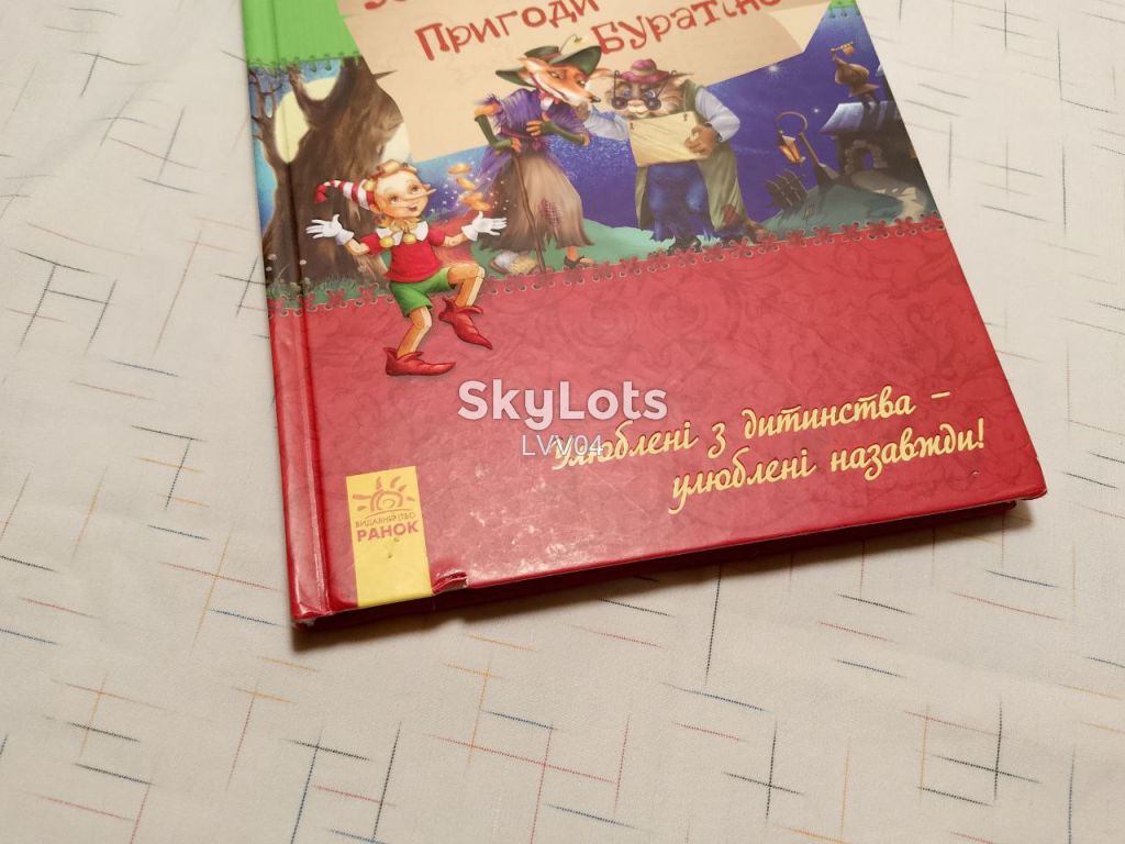 Толстой Олексій. Золотий ключик, або Пригоди Буратіно. Золотой ключик. Ранок. Нестандартный формат - фото фото фото 11