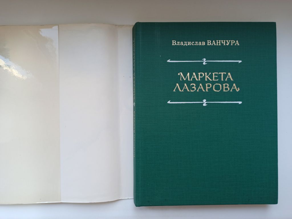 Маркета Лазарова - Владислав Ванчура - - фото фото фото 6