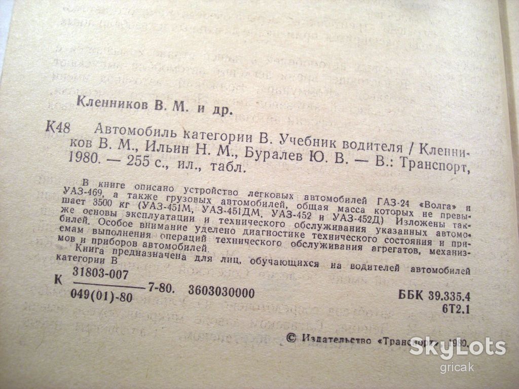 Автомобиль категории В: Учебник водителя - фото фото фото 2