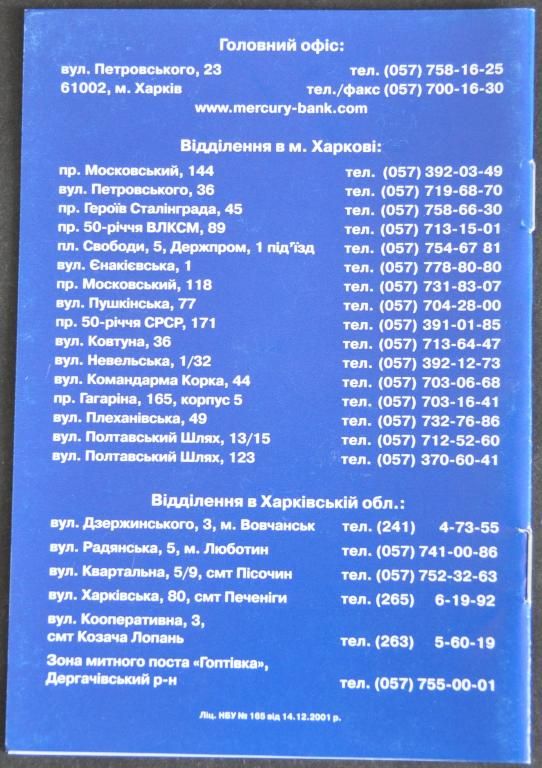 Банк Меркурий Ощадна Книжка Сберкнижка 2000-е - фото фото фото 1
