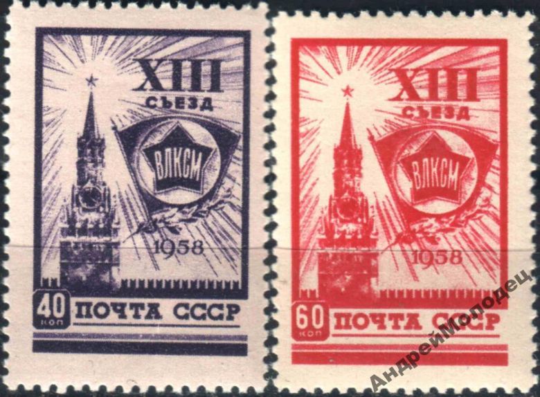 1958. 13 съезд ВЛКСМ. Серия. MNH. - фото фото фото 0