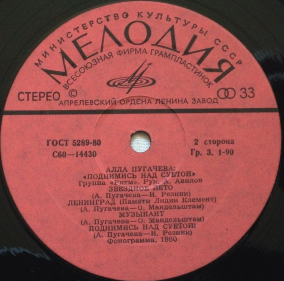 Алла Пугачева - Поднимись Над Суетой - 1979.  (LP). 12. Vinyl. Пластинка. Mint. - фото фото фото 3
